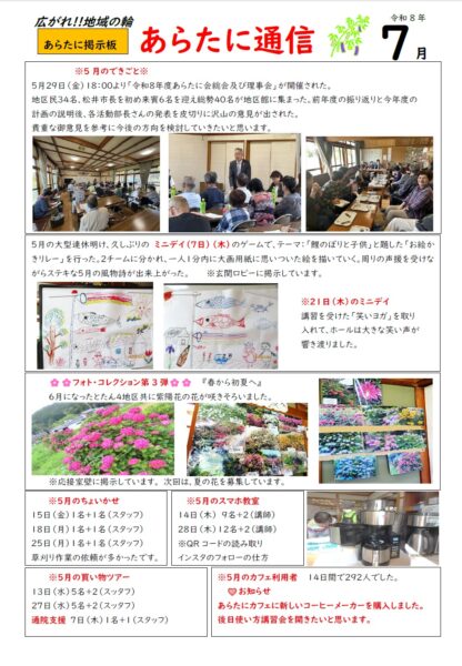 あらたに通信R８・7月号